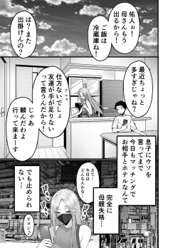 Page 47 of Hitozuma Matching Appli de Papakatsu NTR ni Hamacchatta Dekachichi Okaa-san