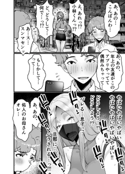 Page 48 of Hitozuma Matching Appli de Papakatsu NTR ni Hamacchatta Dekachichi Okaa-san