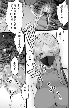 Page 49 of Hitozuma Matching Appli de Papakatsu NTR ni Hamacchatta Dekachichi Okaa-san