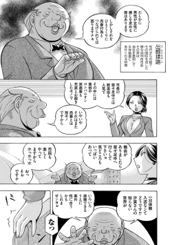 Page 7 of Jiyunkyouju Asako