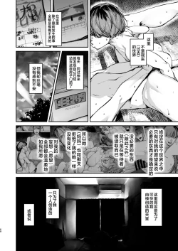 Page 67 of Boku ga Shinu made no 1-byoukan | 到我死亡之前的1秒钟