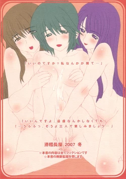 Page 14 of Hime Awabi Hime Matsutake Sono 3