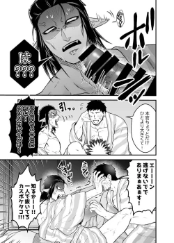 Page 23 of Tsujigiri Sousa Yukemuri Ryojou Hen!!