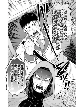 Page 36 of Tsujigiri Sousa Yukemuri Ryojou Hen!!