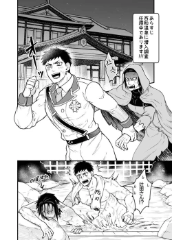 Page 3 of Tsujigiri Sousa Yukemuri Ryojou Hen!!