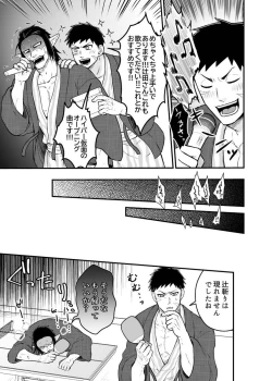 Page 4 of Tsujigiri Sousa Yukemuri Ryojou Hen!!