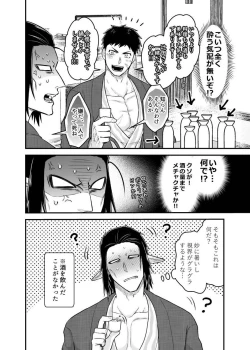 Page 6 of Tsujigiri Sousa Yukemuri Ryojou Hen!!