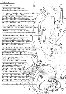 Page 4 of Otome Kuzushi Toranoana Gentei Shousasshi