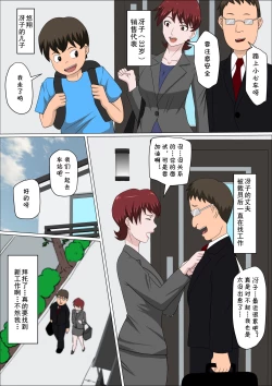 Page 2 of Musuko no Doukyuusei ni Makura Eigyou Monogatari 8