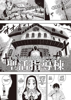 Page 3 of Seikatsu Shidoutou no Tenshi Marie | Angel Marie of the Holy Life Guidance Building
