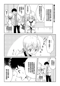 Page 14 of Otoile Gaman Dekinakute Naiteru Ao-chan mo Kawaii yo!! | 即使是因为失禁而泪流不止的小葵也很可爱哦!!