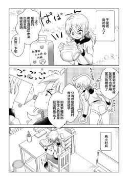 Page 29 of Otoile Gaman Dekinakute Naiteru Ao-chan mo Kawaii yo!! | 即使是因为失禁而泪流不止的小葵也很可爱哦!!