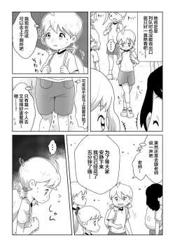 Page 7 of Otoile Gaman Dekinakute Naiteru Ao-chan mo Kawaii yo!! | 即使是因为失禁而泪流不止的小葵也很可爱哦!!