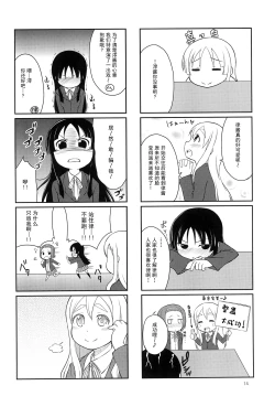 Page 14 of Youta Tanpenshuu "Yoru no Uta" #1