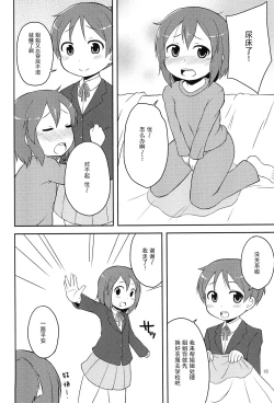 Page 18 of Youta Tanpenshuu "Yoru no Uta" #1