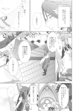 Page 11 of Nando demo, Kimi o - I will love you, again and again