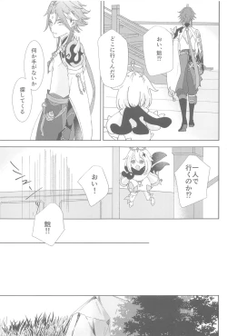 Page 31 of Nando demo, Kimi o - I will love you, again and again