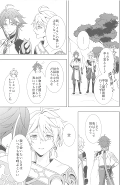 Page 55 of Nando demo, Kimi o - I will love you, again and again