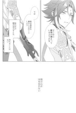 Page 58 of Nando demo, Kimi o - I will love you, again and again