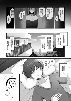 Page 3 of Jiraikei Nee-chan ni Kyuukon Sareru Hanashi | 地雷系姐姐跟我求婚的故事