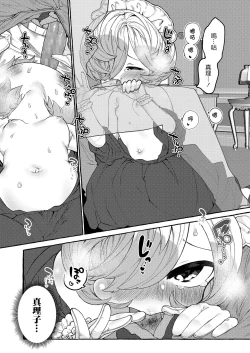 Page 12 of Mariko to Syu-sama