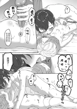 Page 23 of Mariko to Syu-sama