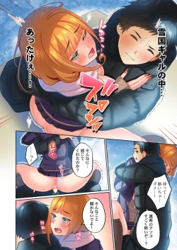 Page 24 of Yukiguni Gyaru no Naka , Atta ka i . ～ Mubōbina ano ko to Micchiri Renketsu Atto Kamakura 1