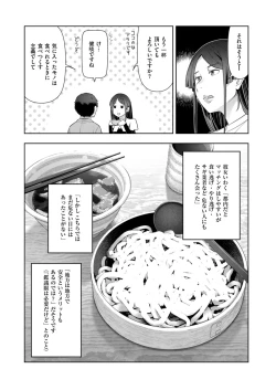 Page 39 of Local H na Toshi Densetsu