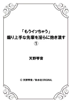 Page 27 of " Mō Itu chau" Aori Jōzuna Senpai o Midara ni Idaki Tsubusu 1