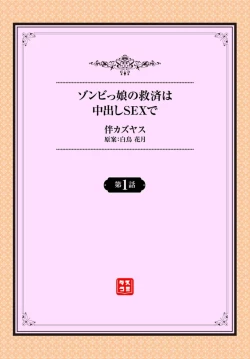 Page 2 of Zonbi mmusume no kyūsai wa2