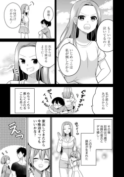 Page 5 of "Kimochiii Tokoro... Oshiete Agerune" Oshikake Koakuma JK to Yuuwaku Ecchi 1