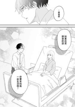 Page 10 of Mishiranu Koibito no Omokute Amai Wana ~Shuuchaku6 完結