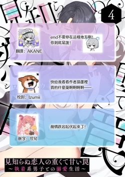 Page 113 of Mishiranu Koibito no Omokute Amai Wana ~Shuuchaku6 完結