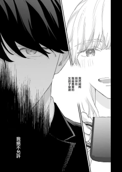 Page 128 of Mishiranu Koibito no Omokute Amai Wana ~Shuuchaku6 完結