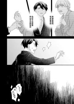 Page 133 of Mishiranu Koibito no Omokute Amai Wana ~Shuuchaku6 完結