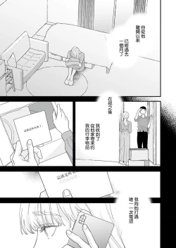 Page 144 of Mishiranu Koibito no Omokute Amai Wana ~Shuuchaku6 完結
