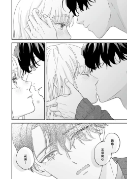 Page 157 of Mishiranu Koibito no Omokute Amai Wana ~Shuuchaku6 完結