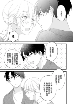 Page 18 of Mishiranu Koibito no Omokute Amai Wana ~Shuuchaku6 完結