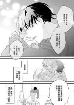 Page 21 of Mishiranu Koibito no Omokute Amai Wana ~Shuuchaku6 完結