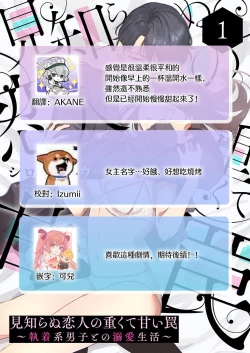 Page 29 of Mishiranu Koibito no Omokute Amai Wana ~Shuuchaku6 完結