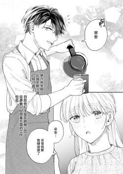 Page 32 of Mishiranu Koibito no Omokute Amai Wana ~Shuuchaku6 完結
