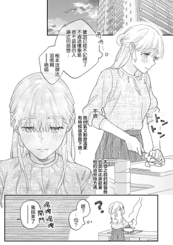 Page 37 of Mishiranu Koibito no Omokute Amai Wana ~Shuuchaku6 完結