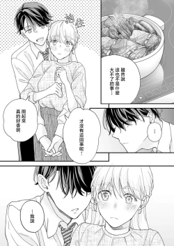 Page 39 of Mishiranu Koibito no Omokute Amai Wana ~Shuuchaku6 完結