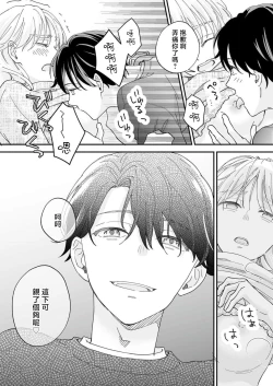 Page 54 of Mishiranu Koibito no Omokute Amai Wana ~Shuuchaku6 完結