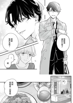 Page 63 of Mishiranu Koibito no Omokute Amai Wana ~Shuuchaku6 完結