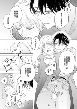 Page 76 of Mishiranu Koibito no Omokute Amai Wana ~Shuuchaku6 完結