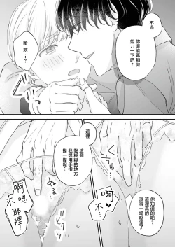 Page 78 of Mishiranu Koibito no Omokute Amai Wana ~Shuuchaku6 完結