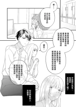 Page 7 of Mishiranu Koibito no Omokute Amai Wana ~Shuuchaku6 完結