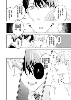 Page 91 of Mishiranu Koibito no Omokute Amai Wana ~Shuuchaku6 完結