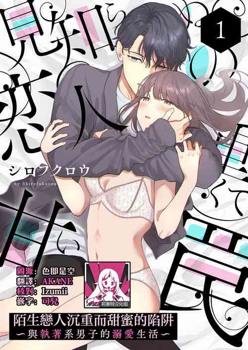Download Mishiranu Koibito no Omokute Amai Wana ~Shuuchaku6 完結